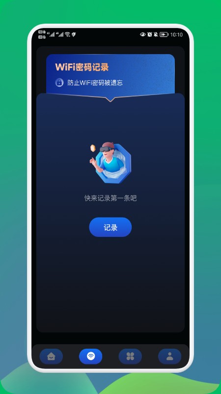 无线密码查看器