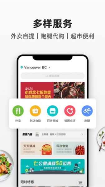 饭团外卖软件 安卓版v6.60.0