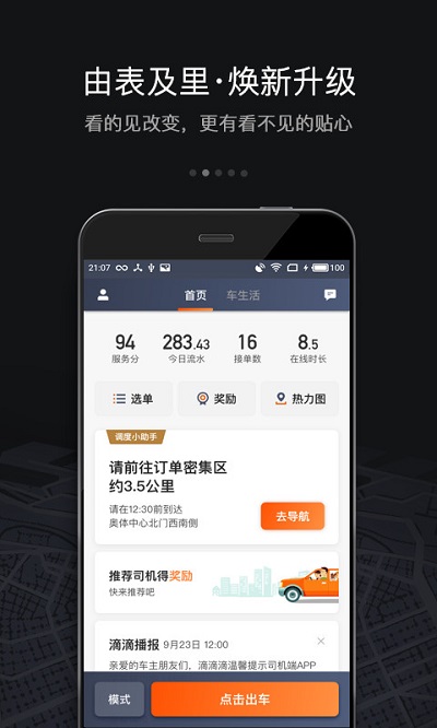 滴滴车主app最新版安装