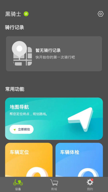 黑骑士电动车官方版