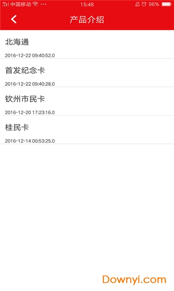 广西一卡通