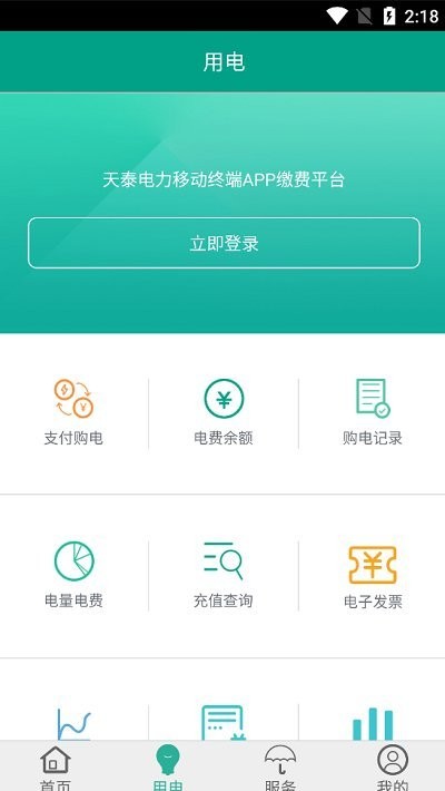 天泰电力