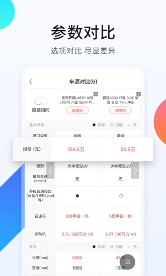 平行进口车之家app