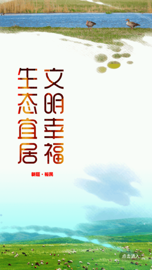 裕民好地方