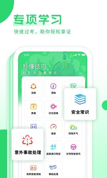 摩托驾照考试宝典