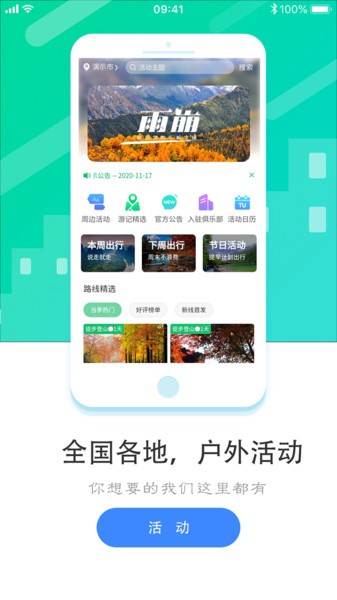 徒户外网