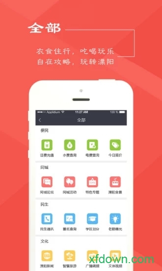 自在溧阳手机版