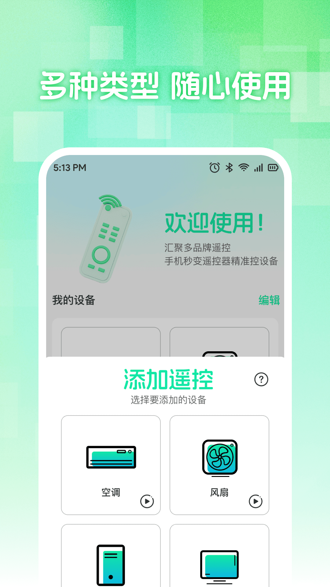 空调遥控万能通
