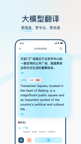 有道翻译官去广告版