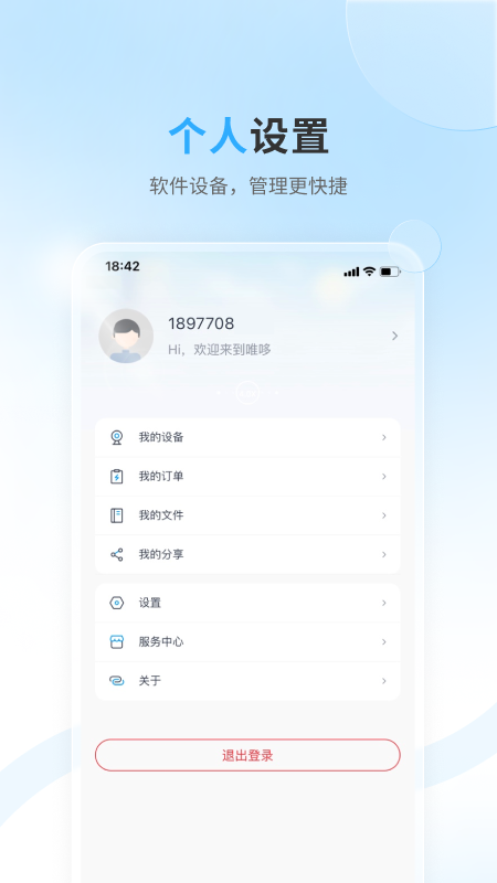 手机客户端软件
