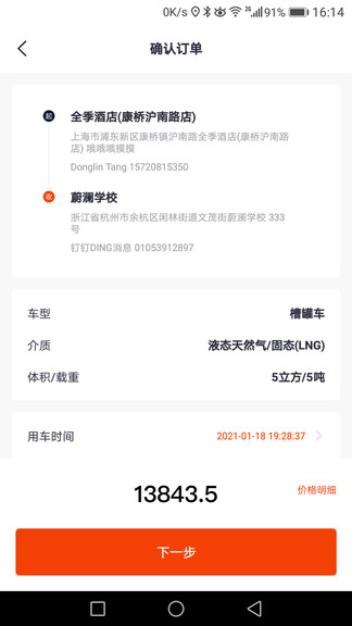 滴渡安运司机端