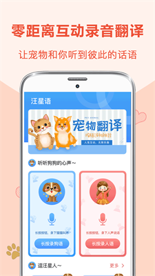 猫语翻译器