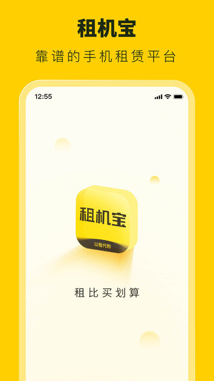 叮咚租机app(改名租机宝)