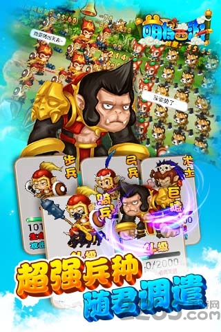 萌将西游