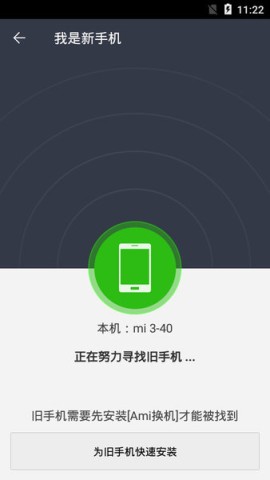 Ami换机