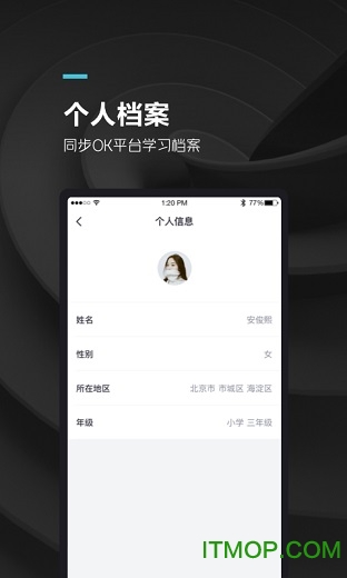 OK学生