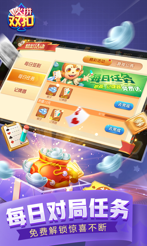 火拼双扣