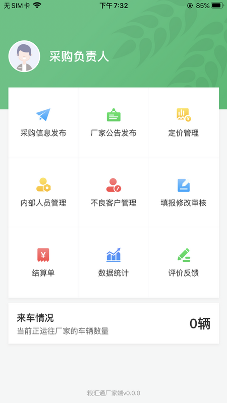 粮汇通