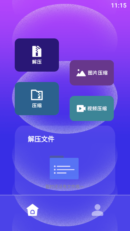 解压专家安卓版