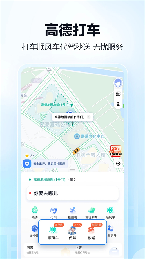 高德地图车机版