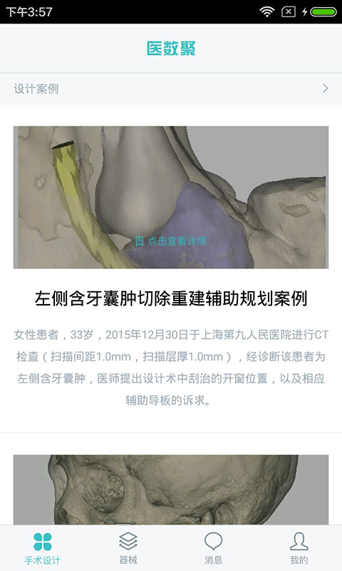 医数聚