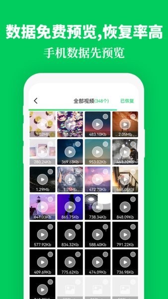 手机数据恢复精灵最新版