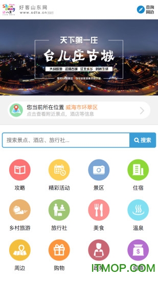 好客山东