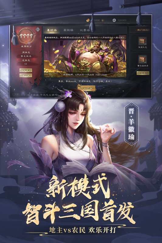 三国杀OL