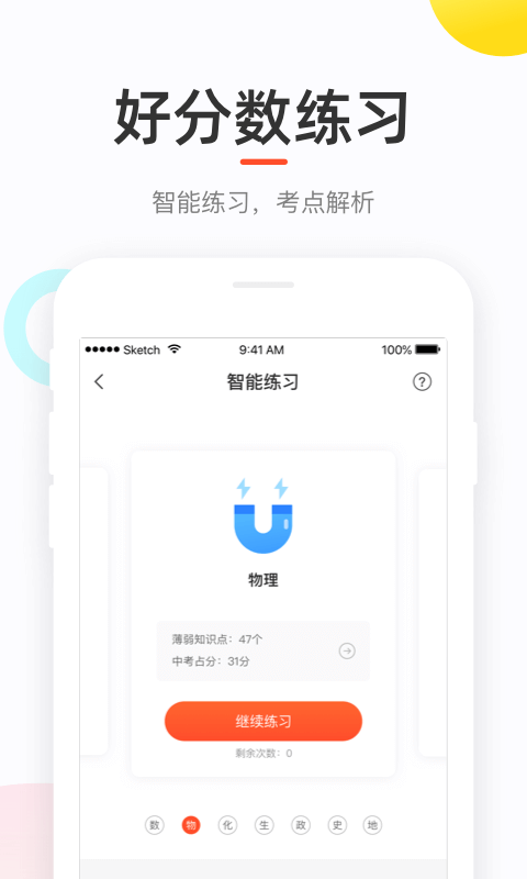 好分数学生版最新版本