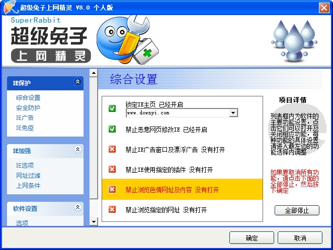 超级兔子上网精灵