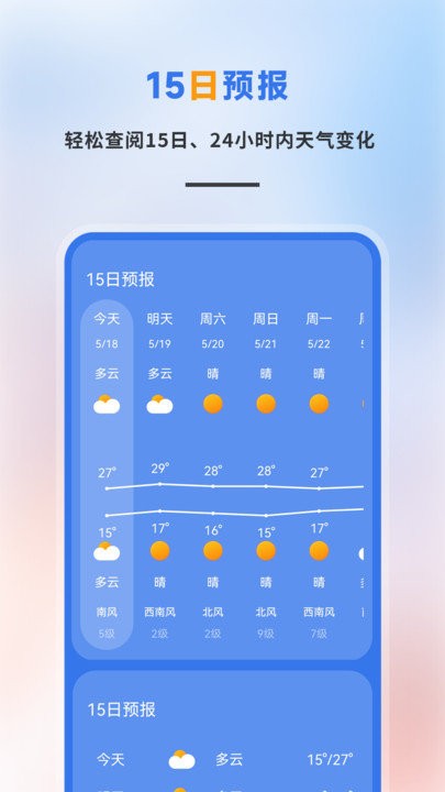 时时天气预报