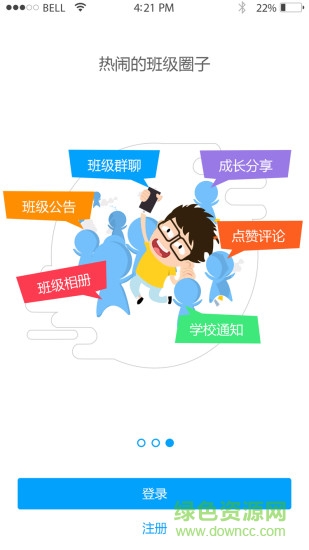 家校互联(家长)