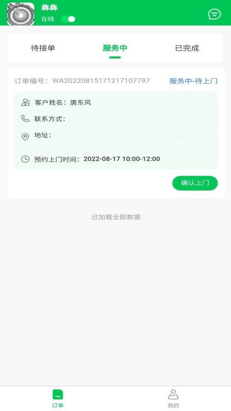 废有所值师傅端