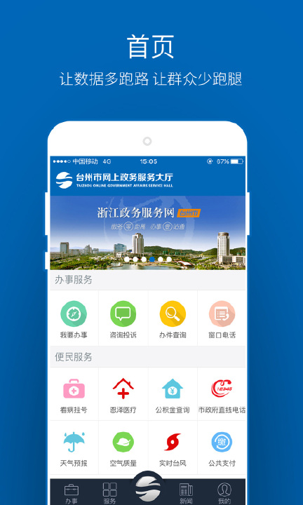 台州政务服务