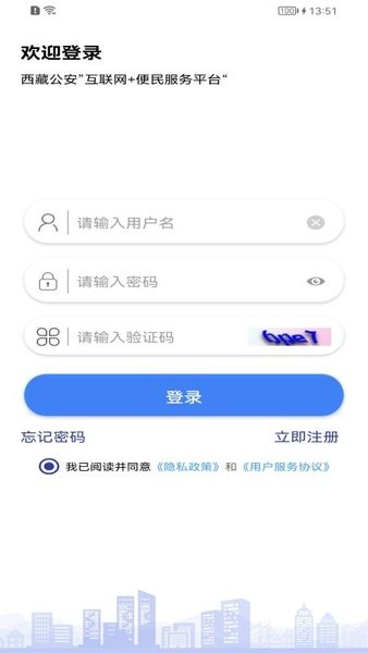 西藏公安政务服务