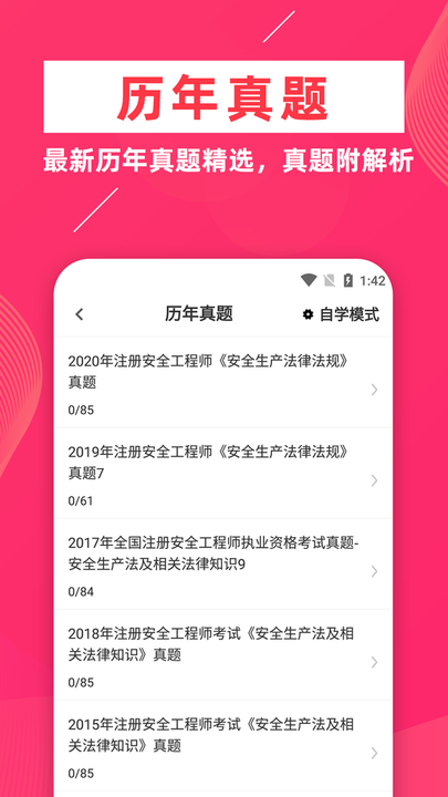 注册安全工程师牛题库