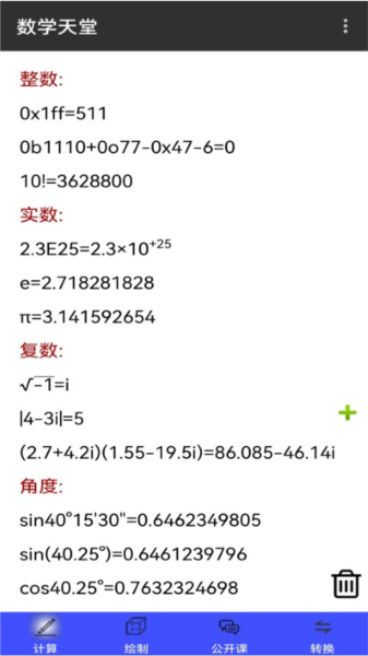 数学天堂 (数学之翼)安卓版v3.2.6