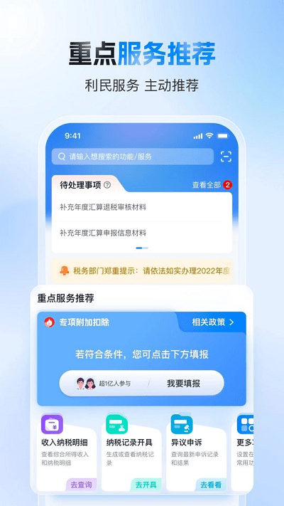 个人所得税app扫脸认证安卓版