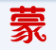 图片软件