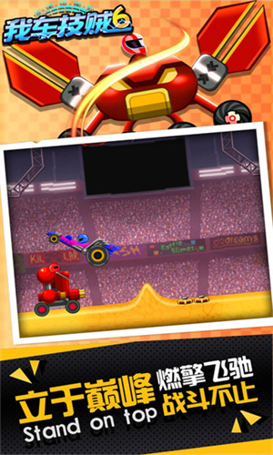 我车技贼6 我车技贼6