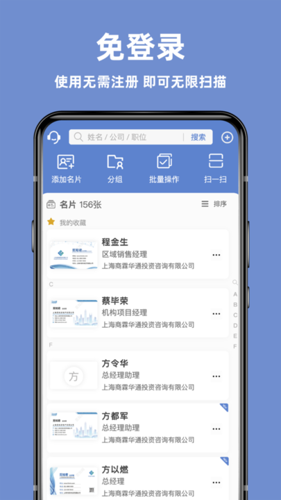 经纬名片通手机版