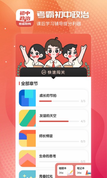初中政治 安卓最新版v1.2.7