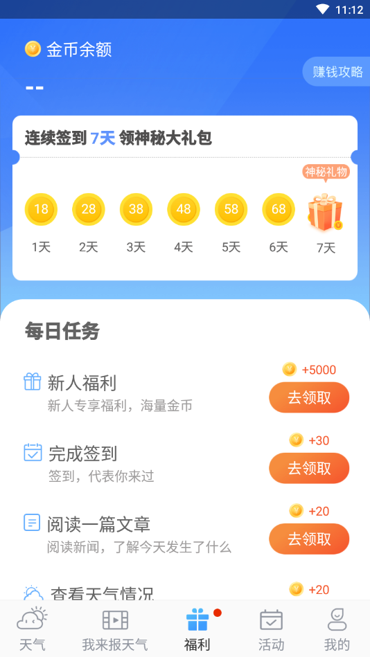 有财天气