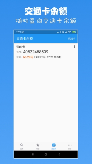 上海公交查询