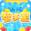 百关智多星