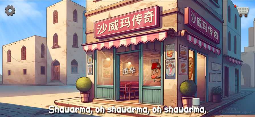 沙威玛传奇 无限金币版内置菜单MOD