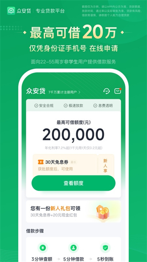 众安贷
