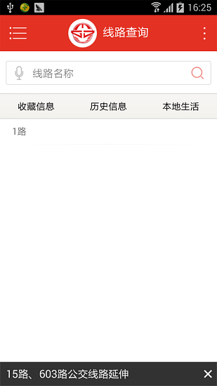 泰州掌上公交