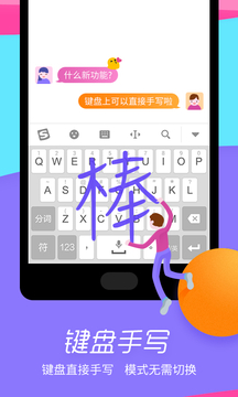 手机输入法软件