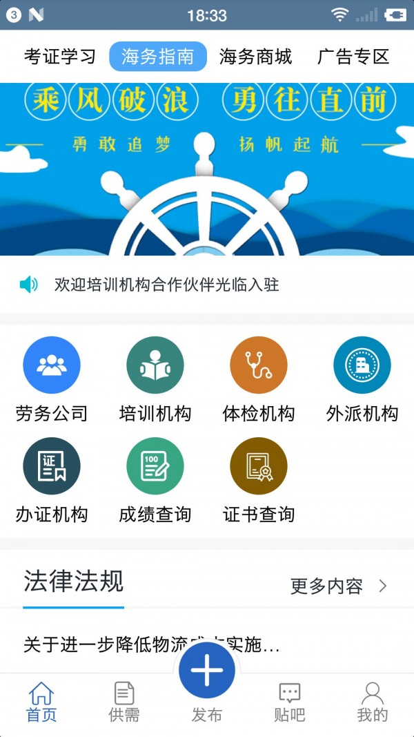 海务通 海务通